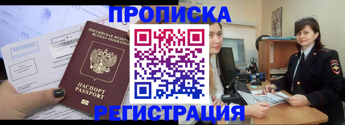 прописка гарантия в Сасово